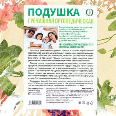 Подушка ортопедическая гречишная, 50×60 см