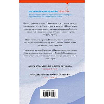 351010 Эксмо Сара Кроссан "Ириска"