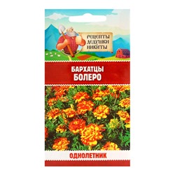 Семена цветов Бархатцы "Болеро", 0,2 г