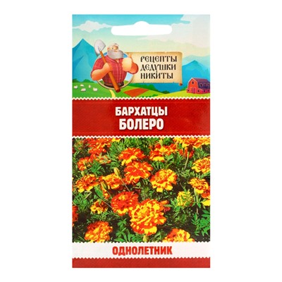 Семена цветов Бархатцы "Болеро", 0,2 г