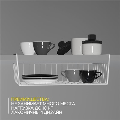 Корзина сетчатая навесная на полку, 40×26×10 см, белая