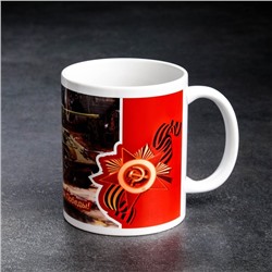 Кружка чайная керамическая «9 мая», 320 мл