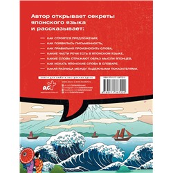 АСТ А. В. Буландо "Все секреты японского языка"