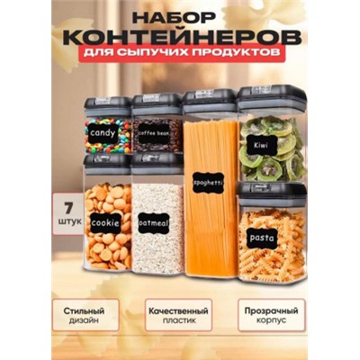 Контейнеры для сыпучих продуктов #22889426