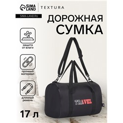 Сумка дорожная на молнии TEXTURA, с подкладкой, длинный ремень, маленький размер, чёрная