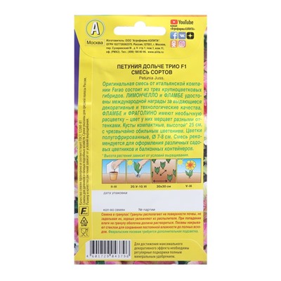 Семена цветов Петуния «Дольче Трио F1» крупноцветковая, смесь, драже в пробирке, 7 шт.