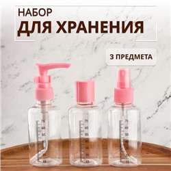 Набор для хранения, 3 предмета, со шкалой деления, розовый