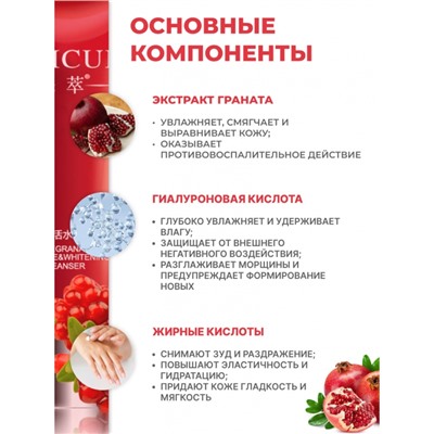 Пенка для умывания с гранатом Caicui, 120 г
