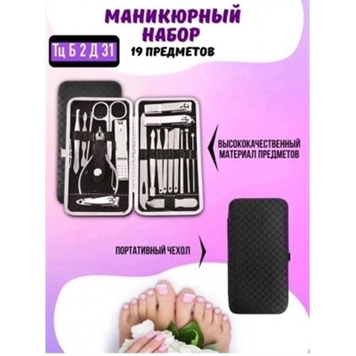 Маникюрный набор #22951290