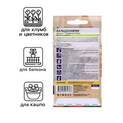 Семена Кальцеолярия "Дэинти", ц/п,  F1, 3 шт