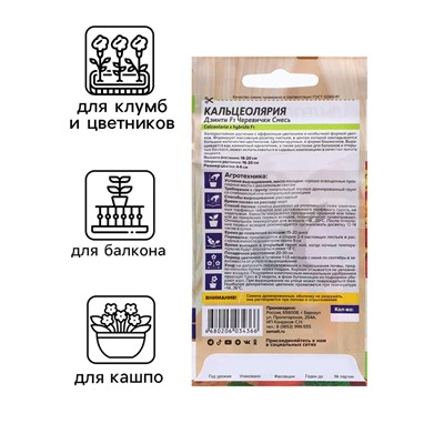 Семена Кальцеолярия "Дэинти", ц/п,  F1, 3 шт