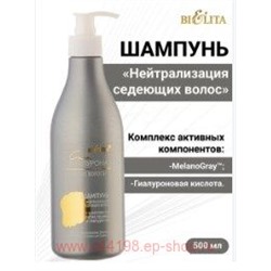 Белита Сила гиалурона Шампунь нейтрализация седеющих волос с комплексом против седины с гиалуроном 500 мл