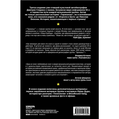 Эксмо Дмитрий Спирин "Тупой панк-рок для интеллектуалов"