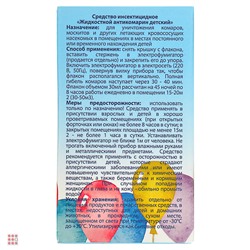 Жидкость от комаров GO OUT детская 45 ночей, 30мл, без запаха