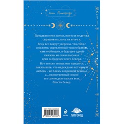 Эксмо Юлия Ода "Весна севера"