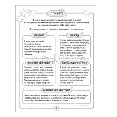 Детские кроссворды и задачки для ума. кроссворды