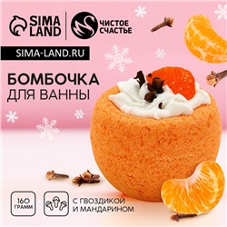 Бомбочка для ванны с гвоздикой и мандарином, 160 г, Чистое счастье