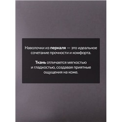Комплект наволочек «Этель» Carbon, 50×70+3 см, 2 шт., перкаль, хлопок 100%