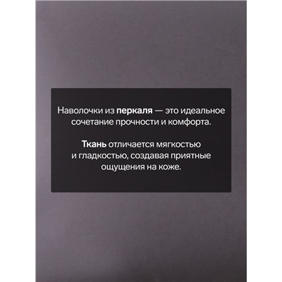 Комплект наволочек «Этель» Carbon, 50×70+3 см, 2 шт., перкаль, хлопок 100%
