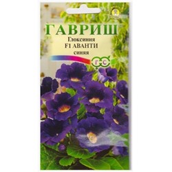 Глоксиния Аванти Синяя F1 (Код: 6742)