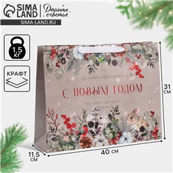 Пакет подарочный новогодний крафтовый «Заветные мечты», L 40×31×11.5 см