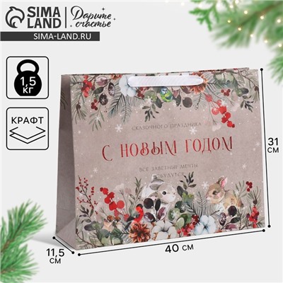 Пакет подарочный новогодний крафтовый «Заветные мечты», L 40×31×11.5 см