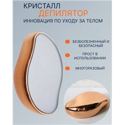 Ластик-депилятор для удаления волос (золотой)