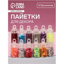 Набор для декора, 12 бутылочек, разноцветные