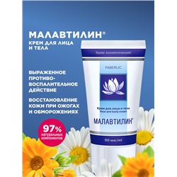 Крем для лица и тела «Малавтилин»