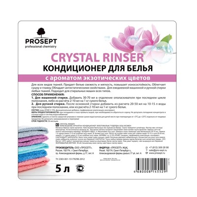Кондиционер Prosept Crystal Rinser, экзотические цветы, концентрат, 5 л