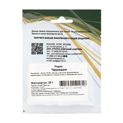 Семена Редис «Чемпион», 25 г