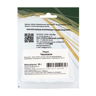 Семена Редис «Чемпион», 25 г