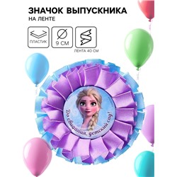 Медаль на выпускной «Выпускник детского сада», 9 см, Холодное сердце