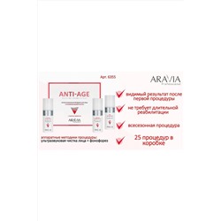 Aravia Профессиональная процедура для лица «Аппаратная косметология» / Anti-Age, 150 мл x 3 KRISTALLER, 1110801
