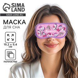 Маска для сна Dreamer, 19.2×9.4 см, розовая