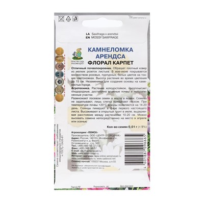 Семена цветов Камнеломка «Арендса Флорал карпет» 0.01 г, «Поиск»