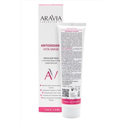 Aravia Laboratories Маска для лица с антиоксидантным комплексом для всех типов кожи / Antioxidant Vita Mask, 100 мл KRISTALLER, 1202885