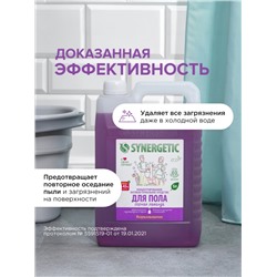 Средство для мытья пола и поверхностей Synergetic «Горная лаванда», антибактериальное,5 л