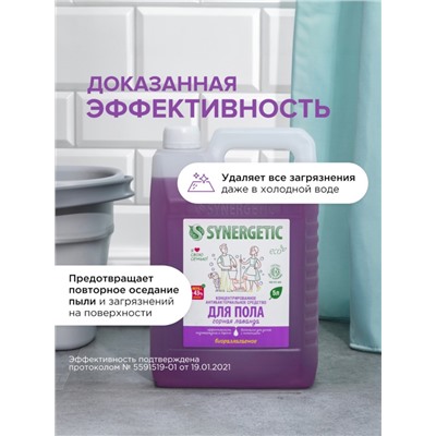 Средство для мытья пола и поверхностей Synergetic «Горная лаванда»,антибактериальное,5 л