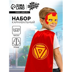 Карнавальный набор «Железный воин»: плащ и маска