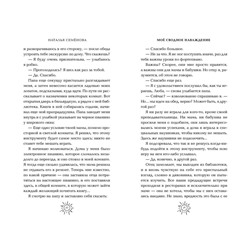 Эксмо Наталья Семёнова "Мое сводное наваждение"
