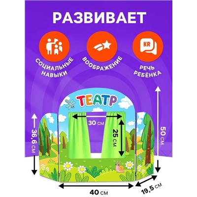 Ширма для кукольного театра «Сказочный лес»