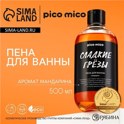 Пена для ванны PICO MICO «Сладкие грёзы», 500 мл, аромат мандарина