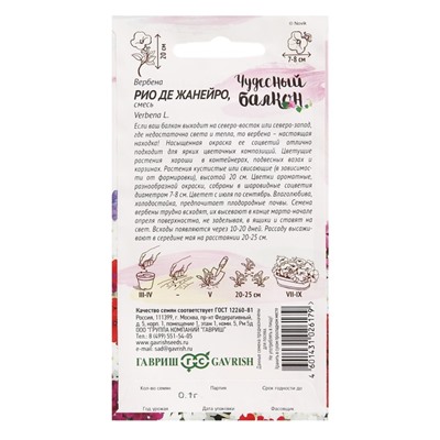 Семена цветов Вербена "Рио де Жанейро", ц/п,  О, 0,05 г