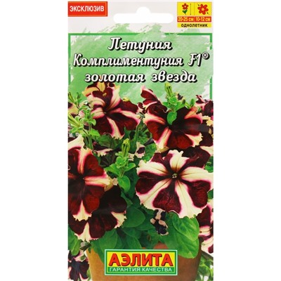 Семена цветов Петуния "Комплиментуния", F1, драже в пробирке, 10 шт