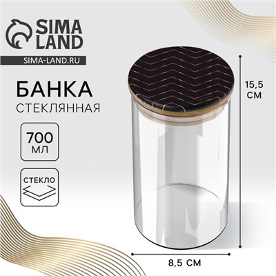 Банка стеклянная для хранения сыпучих продуктов и круп «Геометрия», 700 мл