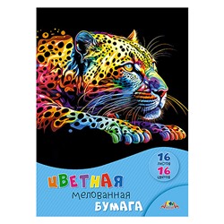 Бумага цветная мелованная А4 16л.,16цв."Яркий леопард"