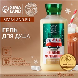 Гель для душа URAL LAB, 295 мл, аромат снежный маршмеллоу, Новый Год