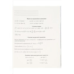 Тетрадь КЛЕТКА 48л. АЛГЕБРА «МАГИЯ ПРЕДМЕТА» (Т48-1501) стандарт, хол ф.,твин-лак НАТАЛИ, 1032986