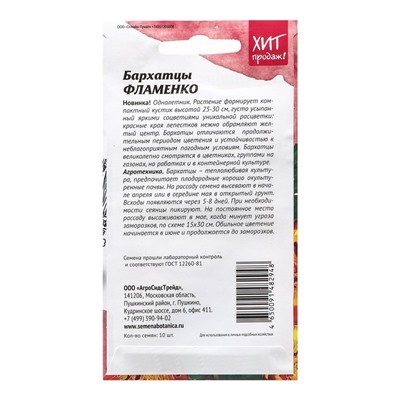 Семена Цветов Бархатцы «Фламенко», 10 шт.